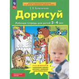 РабТетрадьФГОС ФОП ДО Колесникова Е.В. Дорисуй (развиваем графические навыки, моторику, внимание, самостоятельность) (для детей 3-4 лет) (6-е изд., стереотип.), (Просвещение, 2026), Обл, c.32