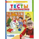 РабТетрадьФГОС ДО Шевелев К.В. Тесты по математике (от 4 до 5 лет), (БИНОМ,Лаборатория знаний, 2019), Обл, c.24