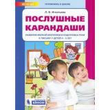 РабТетрадьФГОС ДО Игнатьева Л.В. Готовлюсь к школе. Послушные карандаши. Развитие мелкой моторики и подготовка руки к письму (от 4 до 5 лет), (БИНОМ,Лаборатория знаний, 2021), Обл, c.48