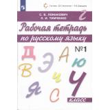 РабТетрадь 4кл ФГОС Ломакович С.В.,Тимченко Л.И. Русский язык (Ч.1/2) (к учеб. Ломакович С.В.,Тимченко Л.И.) (сист.Эльконина-Давыдова) (5-е изд, стереотип.), (Просвещение, 2023), Обл, c.80