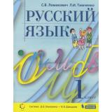 У 1кл ФГОС Ломакович С.В.,Тимченко Л.И. Русский язык (сист. Эльконина-Давыдова), (БИНОМ,Лаборатория знаний, 2020), Обл, c.104