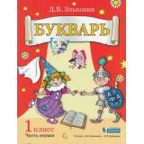 У 1кл УчебноеПособие Эльконин Д.Б. Букварь (Ч.1/2) (сист. Эльконина-Давыдова), (БИНОМ,Лаборатория знаний, 2019), Обл, c.112