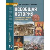 У 10кл ФГОС (ИнновацШкола) Загладин Н.В.,Симония Н.А. Всеобщая история. С древнейших времен до конца XIX в. (углубленный уровень) (8-е изд), (Русское слово, 2020), 7Бц, c.416