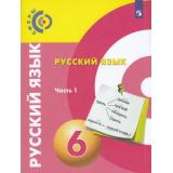 У 6кл ФГОС (Сферы) Чердаков Д.Н.,Дунев А.И.,Пугач В.Е. Русский язык (Ч.1/2) (под ред. Вербицкой Л.А.), (Просвещение, 2019), Обл, c.174