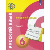 У 6кл ФГОС (Сферы) Чердаков Д.Н.,Дунев А.И.,Пугач В.Е. Русский язык (Ч.2/2) (под ред. Вербицкой Л.А.), (Просвещение, 2019), Обл, c.207