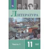 У 11кл ФГОС Михайлов О.Н.,Шайтанов И.О.,Чалмаев В.А. Литература (базовый уровень) (Ч.1/2) (под ред. Журавлева В.П.) (9-е изд), (Просвещение, 2021), 7Бц, c.415