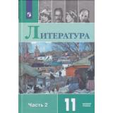 У 11кл ФГОС Михайлов О.Н.,Шайтанов И.О.,Чалмаев В.А. Литература (базовый уровень) (Ч.2/2) (под ред. Журавлева В.П.) (9-е изд), (Просвещение, 2021), 7Бц, c.431