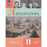 У 11кл ФГОС Коровин В.И.,Вершинина Н.Л.,Гальцова Е.Д. Литература (Ч.2/2) (углубленный уровень) (под ред. Коровина В.И.) (3-е изд), (Просвещение, 2021), Обл, c.351