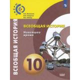 У 10кл ФГОС (Сферы) Белоусов Л.С.,Смирнов В.П.,Мейер М.С. Всеобщая история. Новейшее время (базовый уровень) (3-е изд), (Просвещение, 2021), Обл, c.160