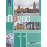 У 11кл ФГОС Боголюбов Л.Н.,Абова Т.Е.,Матвеев А.И. Право (углубленный уровень) (под ред. Лазебниковой А.Ю.) (4-е изд), (Просвещение, 2022), Обл, c.319