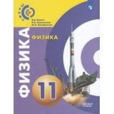У 11кл ФГОС (Сферы) Белага В.В.,Ломаченков И.А.,Панебратцев Ю.А. Физика (базовый уровень), (Просвещение, 2019), Обл, c.240