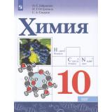 У 10кл ФГОС Габриелян О.С.,Остроумов И.Г.,Сладков С.А. Химия (базовый уровень) (8-е изд, стереотип.), (Просвещение, 2026), Обл, c.128