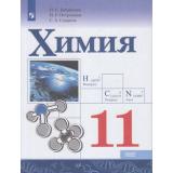 У 11кл ФГОС Габриелян О.С.,Остроумов И.Г.,Сладков С.А. Химия (базовый уровень) (3-е изд), (Просвещение, 2021), Обл, c.127