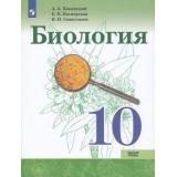 У 10кл ФГОС Каменский А.А.,Касперская Е.К.,Сивоглазов В.И. Биология (базовый уровень) (3-е изд), (Просвещение, 2021), Обл, c.159