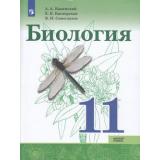 У 11кл ФГОС Каменский А.А.,Касперская Е.К.,Сивоглазов В.И. Биология (базовый уровень) (4-е изд), (Просвещение, 2022), Обл, c.208