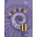 У 11кл ФГОС (ЛинияЖизни) Пасечник В.В.,Каменский А.А.,Рубцов А.М. Биология (базовый уровень) (под ред. Пасечника В.В.) (3-е изд.), (Просвещение, 2021), Обл, c.272