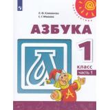 У 1кл ФГОС (Перспектива) Климанова Л.Ф.,Макеева С.Г. Азбука (Ч.1/2) (14-е изд) (белый), (Просвещение, 2022), Обл, c.111