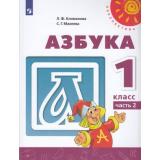 У 1кл ФГОС (Перспектива) Климанова Л.Ф.,Макеева С.Г. Азбука (Ч.2/2) (14-е изд) (белый), (Просвещение, 2022), Обл, c.127
