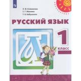 У 1кл ФГОС (Перспектива) Климанова Л.Ф.,Макеева С.Г.,Бабушкина Т.В. Русский язык (13-е изд) (белый), (Просвещение, 2022), Обл, c.144