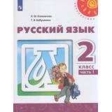 У 2кл ФГОС (Перспектива) Климанова Л.Ф.,Бабушкина Т.В. Русский язык (Ч.1/2) (11-е изд) (белый), (Просвещение, 2021), Обл, c.159