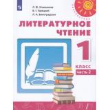 У 1кл ФГОС (Перспектива) Климанова Л.Ф.,Горецкий В.Г.,Виноградская Л.А. Литературное чтение (Ч.2/2) (14-е изд) (белый), (Просвещение, 2022), Обл, c.112