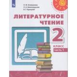 У 2кл ФГОС (Перспектива) Климанова Л.Ф.,Виноградская Л.А.,Горецкий В.Г. Литературное чтение (Ч.1/2) (11-е изд) (белый), (Просвещение, 2020), Обл, c.160