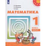 У 1кл ФГОС (Перспектива) Дорофеев Г.В.,Миракова Т.Н.,Бука Т.Б. Математика (Ч.2/2) (15-е изд) (белый), (Просвещение, 2022), Обл, c.96