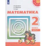 У 2кл ФГОС (Перспектива) Дорофеев Г.В.,Миракова Т.Н.,Бука Т.Б. Математика (Ч.1/2) (14-е изд,) (белый), (Просвещение, 2021), Обл, c.144