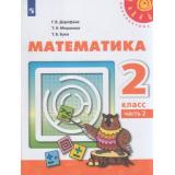 У 2кл ФГОС (Перспектива) Дорофеев Г.В.,Миракова Т.Н.,Бука Т.Б. Математика (Ч.2/2) (13-е изд, перераб) (белый), (Просвещение, 2021), Обл, c.96