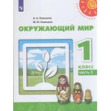 У 1кл ФГОС (Перспектива) Плешаков А.А.,Новицкая М.Ю. Окружающий мир (Ч.2/2) (12-е изд) (белый), (Просвещение, 2021), Обл, c.79