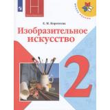 У 2кл ФГОС (ШколаРоссии) Коротеева Е.И. Изобразительное искусство. Искусство и ты (под ред. Б.М. Неменского) (12-е изд), (Просвещение, 2021), Обл, c.128