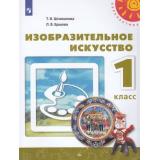 У 1кл ФГОС (Перспектива) Шпикалова Т.Я.,Ершова Л.В. Изобразительное искусство (12-е изд) (белый), (Просвещение, 2022), Обл, c.160
