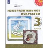 У 3кл ФГОС (Перспектива) Шпикалова Т.Я.,Ершова Л.В. Изобразительное искусство (9-е изд) (белый), (Просвещение, 2020), Обл, c.176