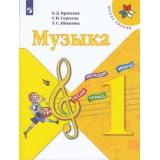 У 1кл ФГОС (ШколаРоссии) Критская Е.Д.,Сергеева Г.П.,Шмагина Т.С. Музыка (14-е изд), (Просвещение, 2022), Обл, c.112