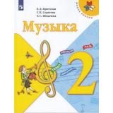 У 2кл ФГОС (ШколаРоссии) Критская Е.Д.,Сергеева Г.П.,Шмагина Т.С. Музыка (13-е изд), (Просвещение, 2021), Обл, c.128