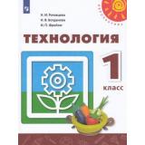 У 1кл ФГОС (Перспектива) Роговцева Н.И.,Богданова Н.В.,Фрейтаг И.П. Технология (14-е изд) (белый), (Просвещение, 2022), Обл, c.127