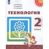 У 2кл ФГОС (Перспектива) Роговцева Н.И.,Богданова Н.В.,Шипилова Н.В. Технология (12-е изд) (белый), (Просвещение, 2021), Обл, c.127