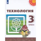 У 3кл ФГОС (Перспектива) Роговцева Н.И.,Богданова Н.В.,Шипилова Н.В. Технология (13-е изд) (белый), (Просвещение, 2021), Обл, c.127