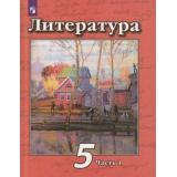 У 5кл ФГОС Чертов В.Ф.,Трубина Н.А.,Ипполитова Н.А. Литература (Ч.1/2) (под ред. Чертова В.Ф.) (13-е изд), (Просвещение, 2021), 7Бц, c.303