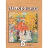 У 6кл ФГОС Чертов В.Ф.,Трубина Н.А.,Ипполитова Н.А. Литература (Ч.1/2) (под ред. Чертова В.Ф.) (12-е изд), (Просвещение, 2022), 7Бц, c.303