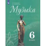 У 6кл ФГОС Сергеева Г.П. Критская Е.Д. Музыка (11-е изд), (Просвещение, 2021), Обл, c.168