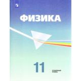 У 11кл ФГОС Кабардин О.Ф.,Глазунов А.Т.,Орлов В.А. Физика (углубленный уровень) (под ред Пинского А.А,Кабардина О.Ф) (7-е изд), (Просвещение, 2021), 7Бц, c.416