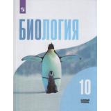 У 10кл ФГОС Беляев Д.К.,Дымшиц Г.М.,Кузнецова Л.Н. Биология (базовый уровень) (классический курс) (под ред.Беляева Д.К.,Дымшица Г.М.) (7-е изд) (ст.18/ст.12), (Просвещение, 2020), 7Бц, c.223