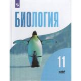 У 11кл ФГОС Беляев Д.К.,Дымшиц Г.М.,Бородин П.М. Биология (базовый уровень) (классический курс) (под ред Беляева Д.К.,Дымшица Г.М.) (8-е изд), (Просвещение, 2021), 7Бц, c.223