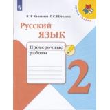 РабТетрадь 2кл ФГОС (ШколаРоссии) Канакина В.П.,Щеголева Г.С. Русский язык. Проверочные работы (к учеб. Канакиной В.П.) (см 926922), (Просвещение, 2022), Обл, c.80