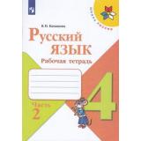 РабТетрадь 4кл ФГОС (ШколаРоссии) Канакина В.П. Русский язык (Ч.2/2) (к учеб. Канакиной В.П., Горецкого В.Г.) (11-е изд.,стереотип.), (Просвещение, 2023), Обл, c.80