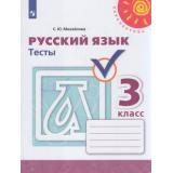 РабТетрадь 3кл ФГОС (Перспектива) Михайлова С.Ю. Русский язык Тесты (к учеб. Климановой Л.Ф.) (белая) (10-е изд.,стереотип), (Просвещение, 2024), Обл, c.80