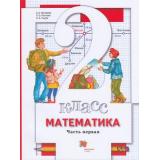 У 2кл ФГОС (НачШколаXXI) Минаева С.С,Рослова Л.О.,Рыдзе О.А. Математика (Ч.1/2) (под ред. Булычева В.А.) (9-е изд), (Вентана-Граф,Просвещение, 2021), Обл, c.112