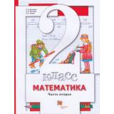 У 2кл ФГОС (НачШколаXXI) Минаева С.С,Рослова Л.О.,Рыдзе О.А. Математика (Ч.2/2) (под ред. Булычева В.А.) (9-е изд), (Вентана-Граф,Просвещение, 2021), Обл, c.112