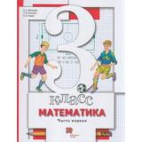 У 3кл ФГОС Минаева С.С,Рослова Л.О.,Рыдзе О.А. Математика (Ч.1/2) (под ред. Булычева А.В.) (5-е изд), (Вентана-Граф,Просвещение, 2022), Обл, c.112